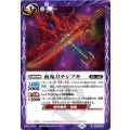 (2023/10)血鬼刀チシブキ《紫》 card art