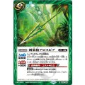 (2023/10)刺葉槍アロスピア《緑》 card art