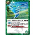(2023/10)疾風刃ラファーガ《緑》 card art