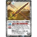(2023/10)甲破の長剣オメ・アカトル《白》 card art