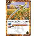 (2023/10)カレンデュラソード《黄》 card art