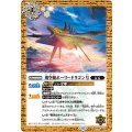 (2023/10)飛空艇ホーリードラゴン号《黄》 card art