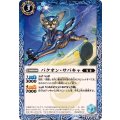(2024/11)バクオン・サバキャ《青》 card art