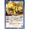 (2024/11)バクオン・ビクーニャ《青》 card art