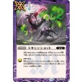 (2024/11)トキシンショット《紫》 card art