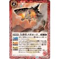 (2025/12)大溶星メガロード《赤》 card art