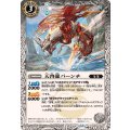 (2025/12)天啓龍パーンチ《白》 card art