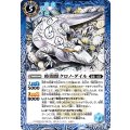 (2025/12)時間獣クロノ・ダイル《青》 card art