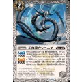 (2026/12)天啓龍ウンニース《白》 card art
