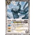 (2026/12)天啓龍バーンヴェー《白》 card art