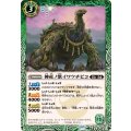 (2025/12)神産ノ獣イワツチビコ(BSC47収録)《緑》 card art