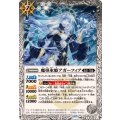 (2025/12)魔導氷姫アガーフィア(BSC47収録)《白》 card art