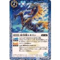 (2025/12)時空獣トキリン(BSC47収録)《青》 card art