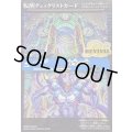 (2025/)(転醒チェックリスト)時空の門/時空守護龍ギルタキオン《青》 card art