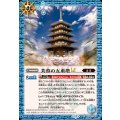 (2025/12)芙蓉の五重塔LT《青》 card art