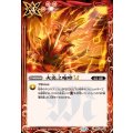 (2025/12)火炎之咆哮LT《赤》 card art