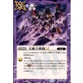(2025/12)天魔王降臨LT《紫》 card art