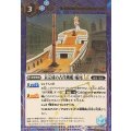(2025/12)(SECRET)未完成の古代戦艦:船尾LT《青》 card art