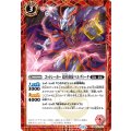 (2025/12)(SECRET)ゴッドシーカー超星使徒ペルディータ(BSC50収録)《赤》 card art