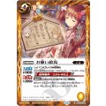 (2026/12)お願い絵馬(BSC51収録)《黄》 card art