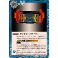 (2024/10)ガッチャードライバー《青》 card art