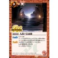(2025/11)九郎ヶ岳遺跡《赤》 card art
