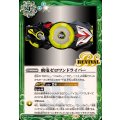 (2025/11)飛電ゼロワンドライバー《緑》 card art
